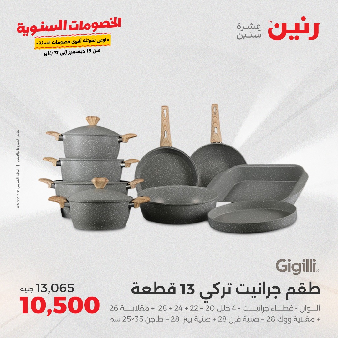 raneen offers from 19dec to 21dec 2024 عروض رنين من 19 ديسمبر حتى 21 ديسمبر 2024 صفحة رقم 43